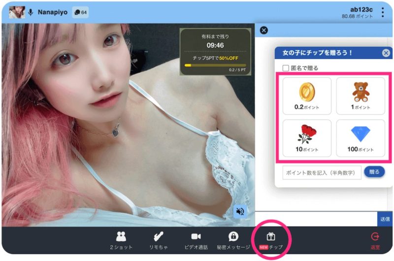 DXLIVEの無料チャットの制限時間