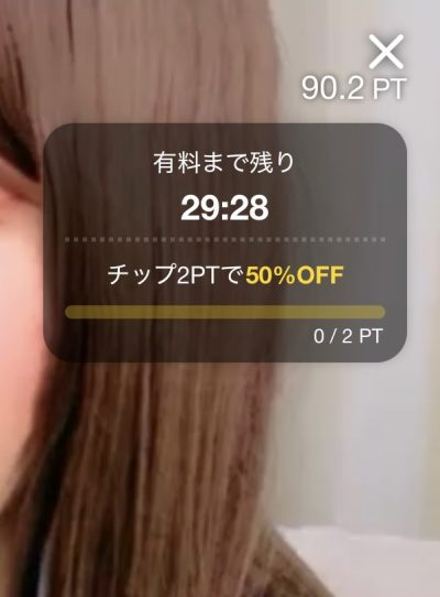 DXLIVEの無料チャットは最大30分