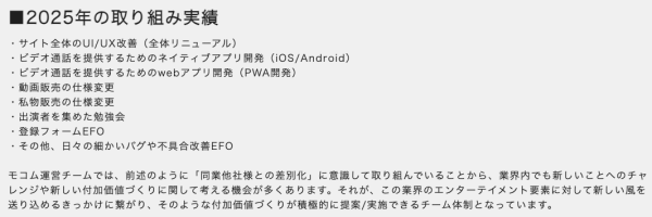 モコムの改善、取り組みについて