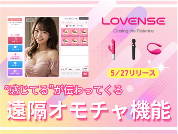 エンジェルライブの遠隔バイブ