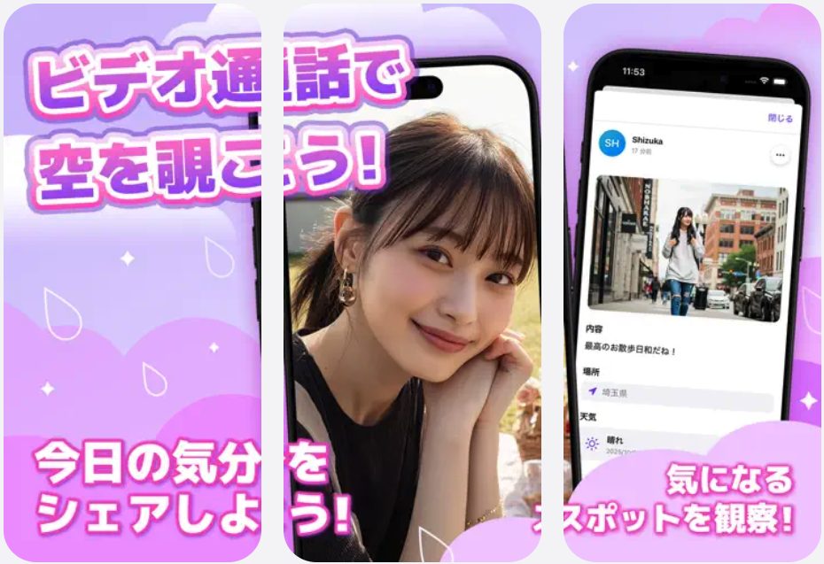 エロ・見せ合いアプリ「エアロ」