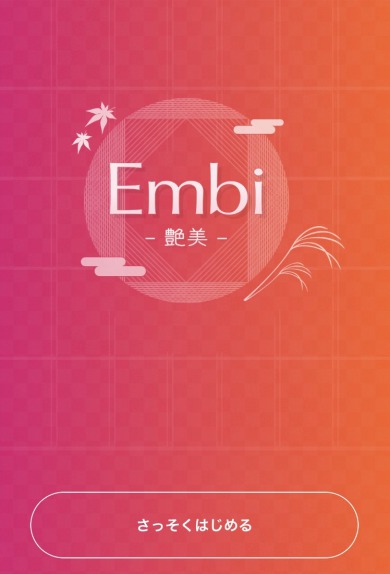 embi登録方法1