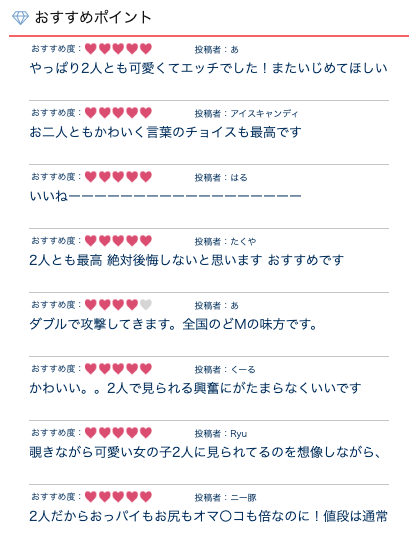 ライブチャットで3Pの口コミ