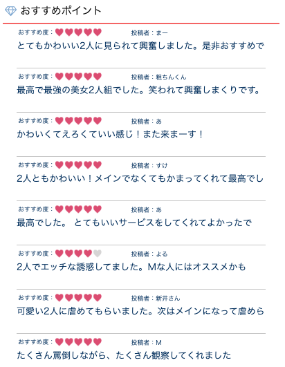 ライブチャットで3Pの口コミ