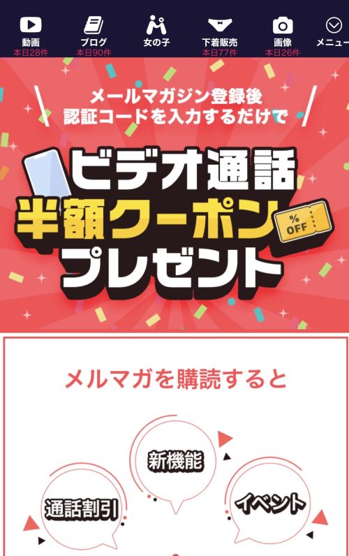 Mocom(モコム)TVのクーポン